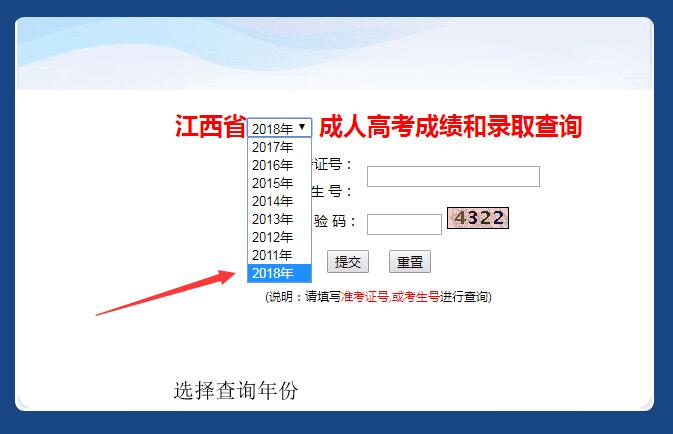 2019年江西成人高考成績(jī)查詢（流程圖）