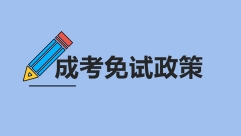 景德鎮成人高考