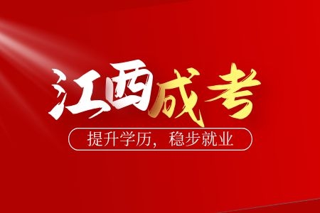 華東交通大學成人高考
