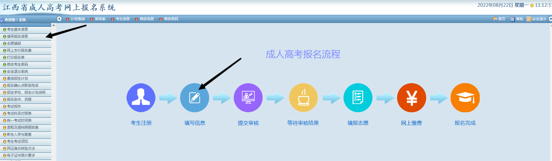 2022年江西成人高考報考流程