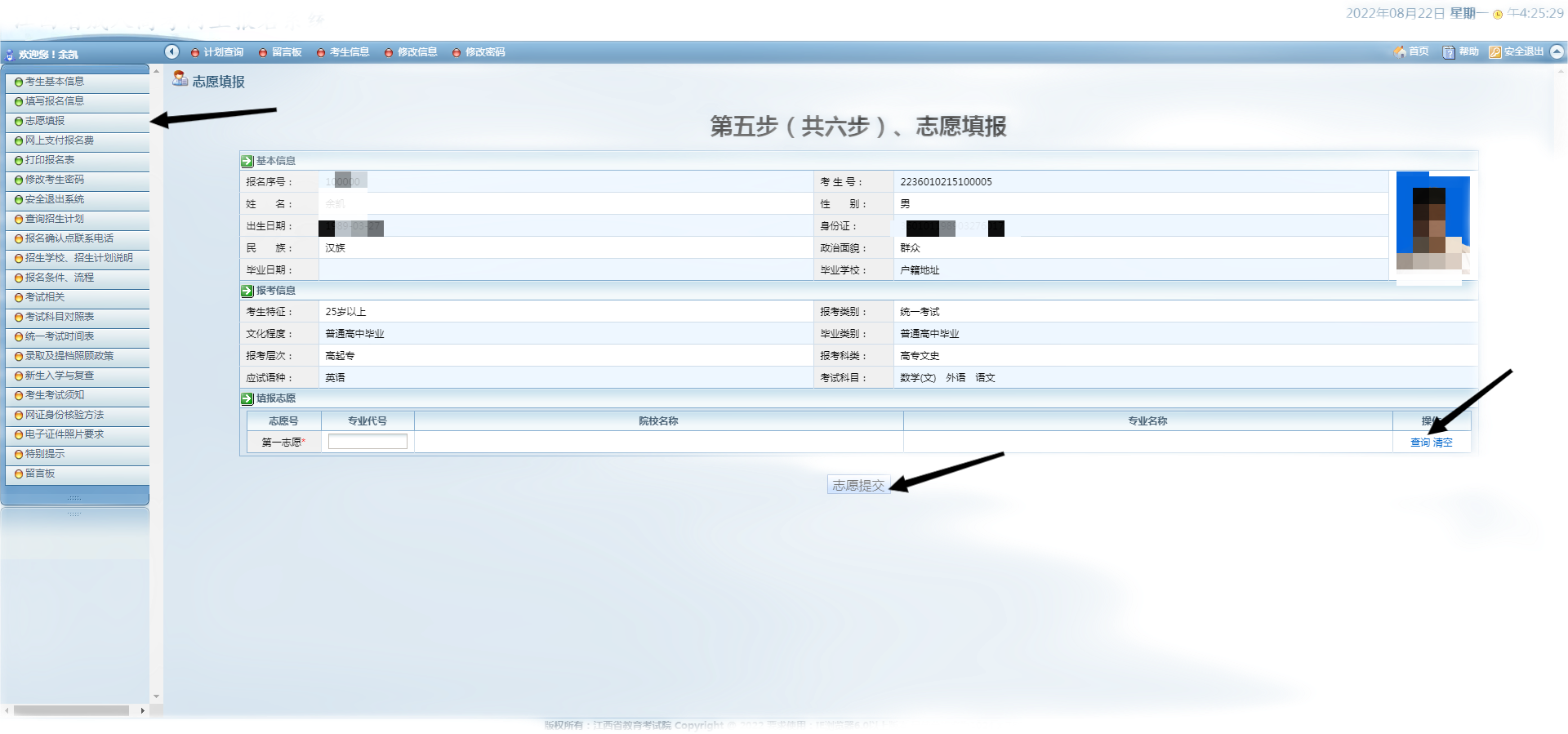 2022年江西成人高考報考流程