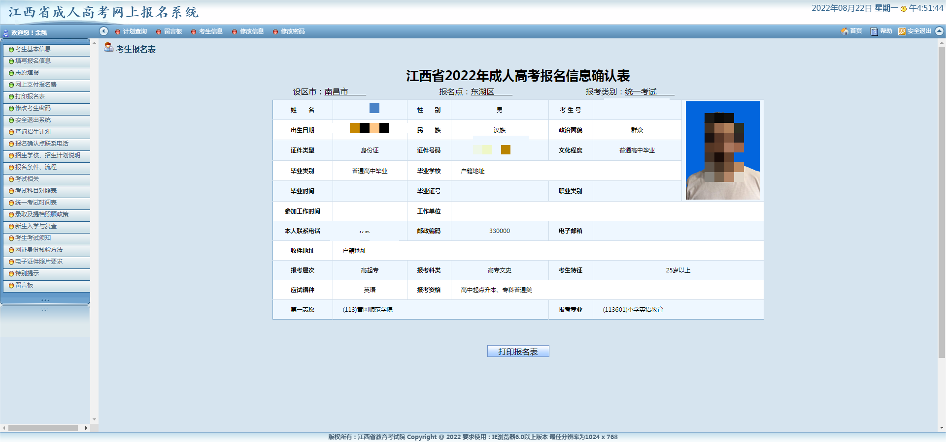 2022年江西成人高考報考流程