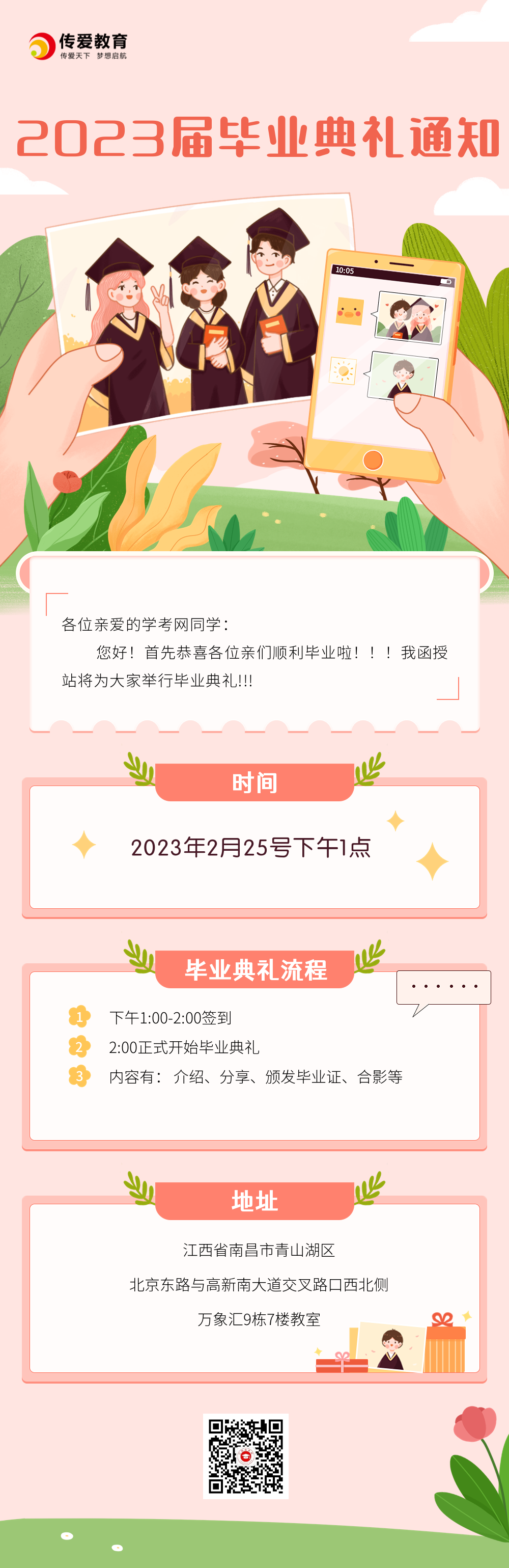 關于2023屆畢業典禮通知