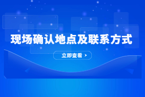 2023年宜春成人高考現場確認地址及聯系方式