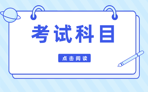 2023年江西成人高考只考三門嗎？