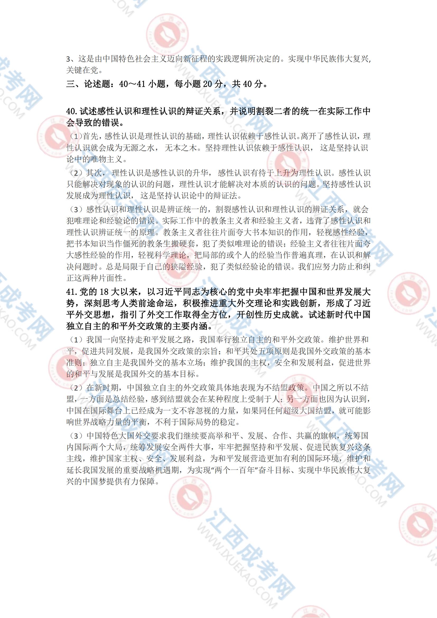 專升本政治5