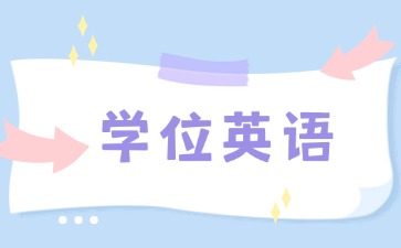 2024年江西成考學位英語作文寫作技巧