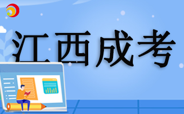 10月江西成考成績查詢時間